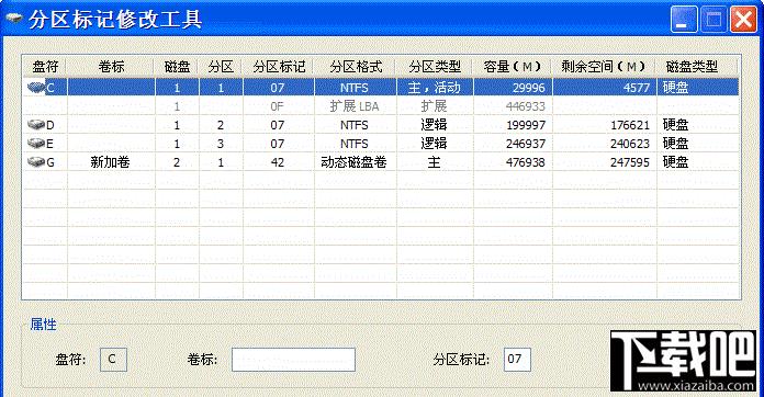 分区标记修改工具,分区标记修改工具下载,分区标记修改工具官方下载